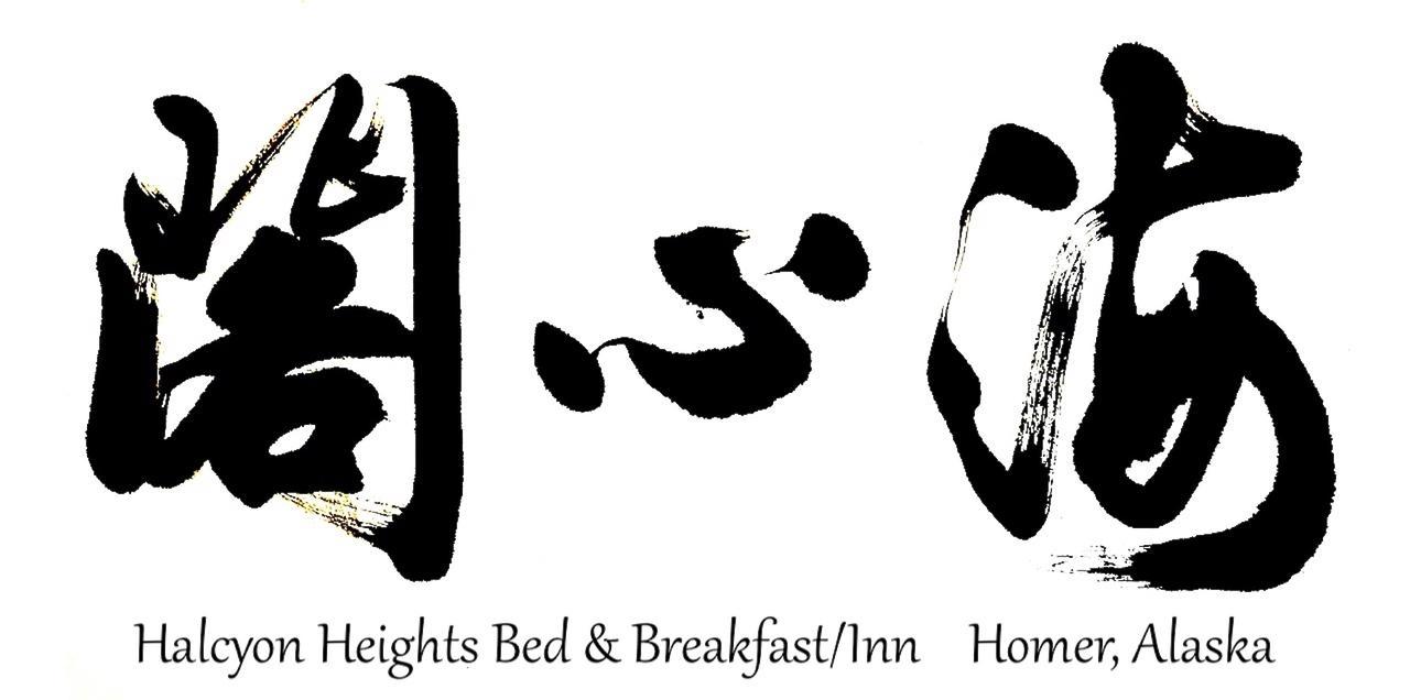 Halcyon Heights B&B/Inn Homer Zewnętrze zdjęcie